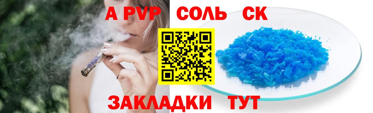 А ПВП СК КРИС  где найти наркотики  A-PVP крисы CK  Вход с VPN  А ПВП  Соликамск  А ПВП кристаллы 