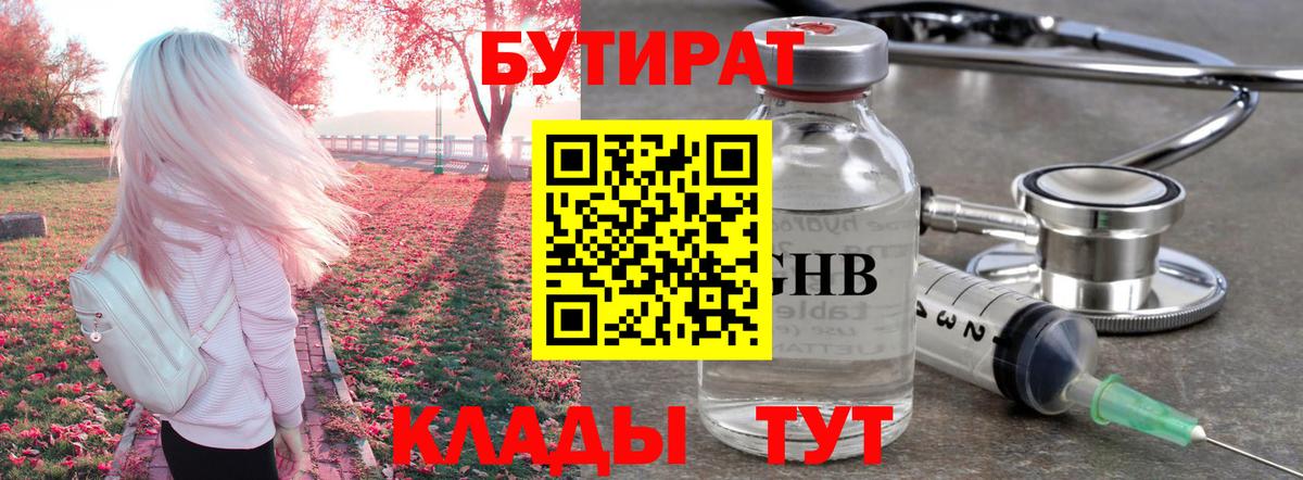 Бутират GHB Соликамск
