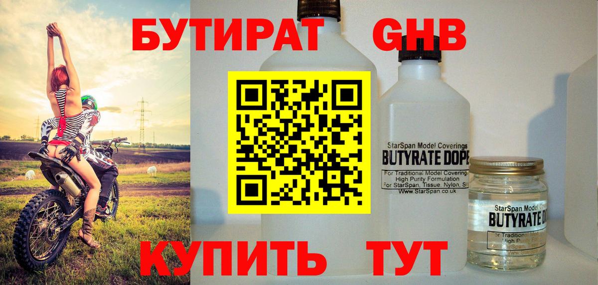 Соликамск  Бутират вода  Бутират  Вход с VPN 