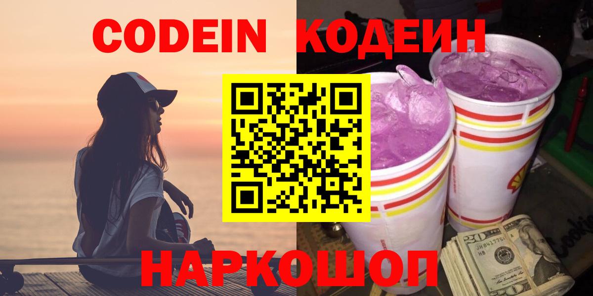 Кодеин напиток Lean (лин)  Вход с VPN  Соликамск  Codein напиток Lean (лин) 